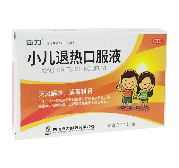 小儿退热口服液