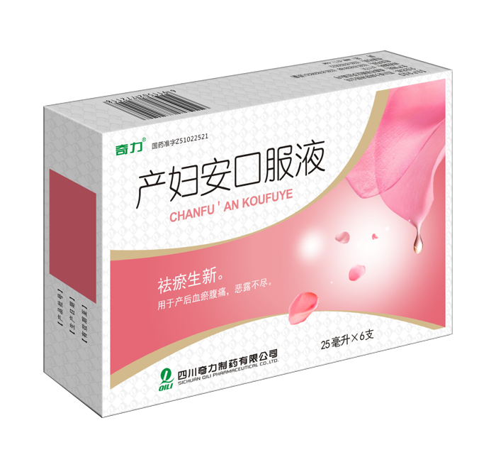 产妇安口服液
